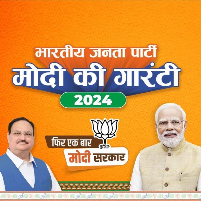 बीजेपी, संकल्प पत्र लोकसभा 2024